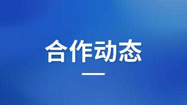 这场招商推介会，让政企面对面，更是肩并肩