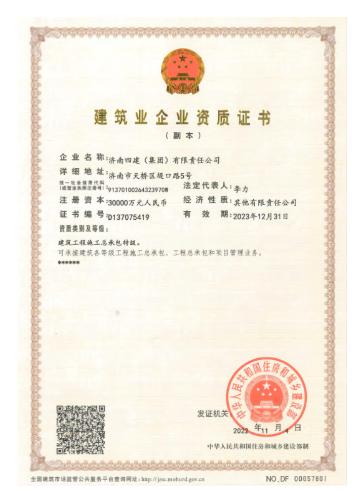 济南百乐博集团资质声誉（特级资质）