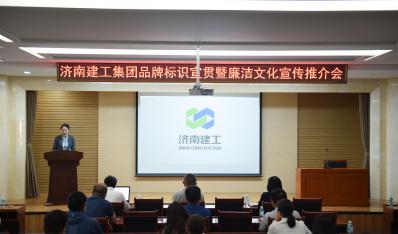 济南百乐博集团开展品牌标识宣贯暨“清廉文化宣传推介周”活动