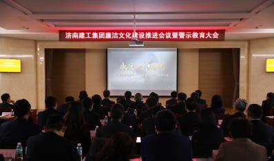 济南百乐博集团召开清廉文化建设推进聚会暨警示教育大会