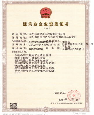 济南百乐博集团资质（市政工程、机电工程等）