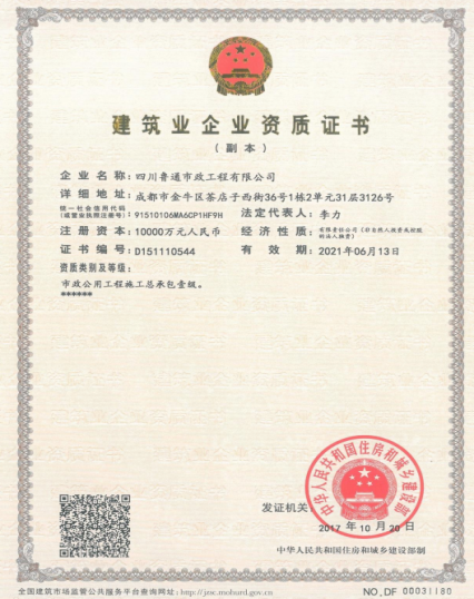 济南百乐博集团资质（市政公用工程施工总承包壹级）