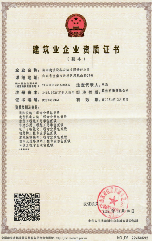 济南百乐博集团资质（修建机电装置工程专业承包壹级等）